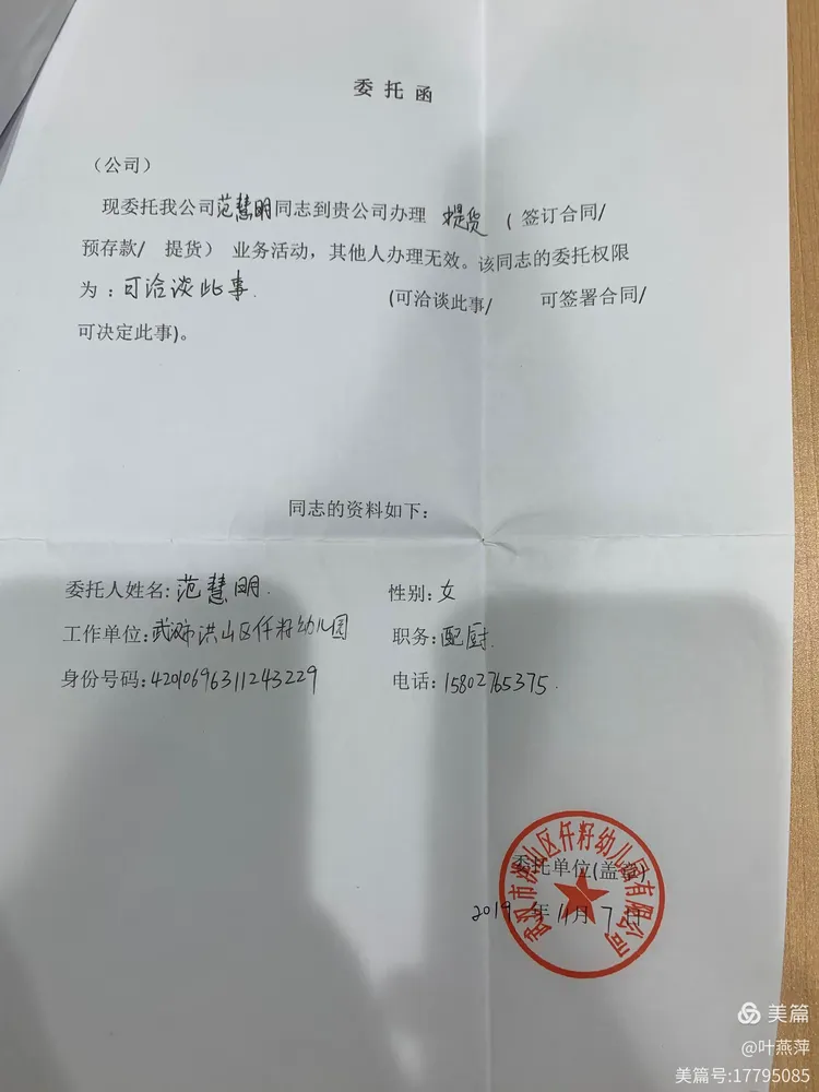 确认函
